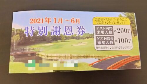 Golf Course Coupons
