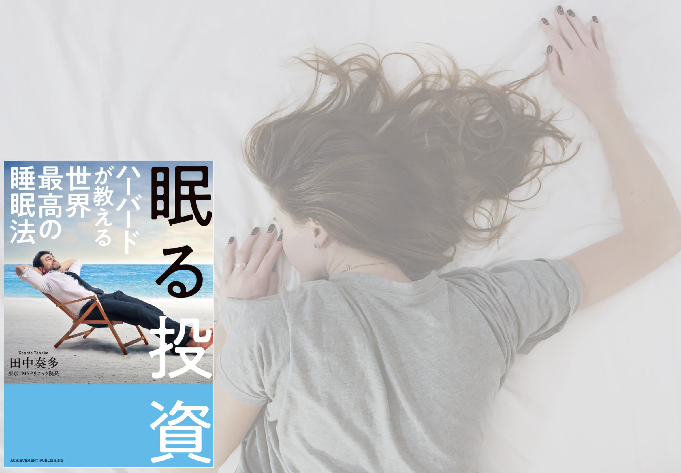 書籍感想 眠る投資 睡眠だけじゃなくコロナ時代に心身健康に生きるノウハウ集でした メグミライ ゴルフ マラソン 仕事 三日坊主