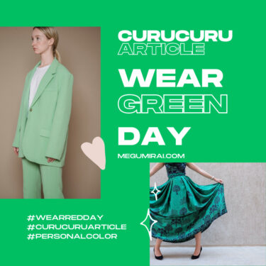 【curucuru 記事掲載】パーソナルカラーで似合う緑のゴルフウェアを探そう