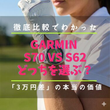 Garmin Approach S70 42mm White 女性着用レビュー ゴルフコースでの画面の見やすさとサイズ感