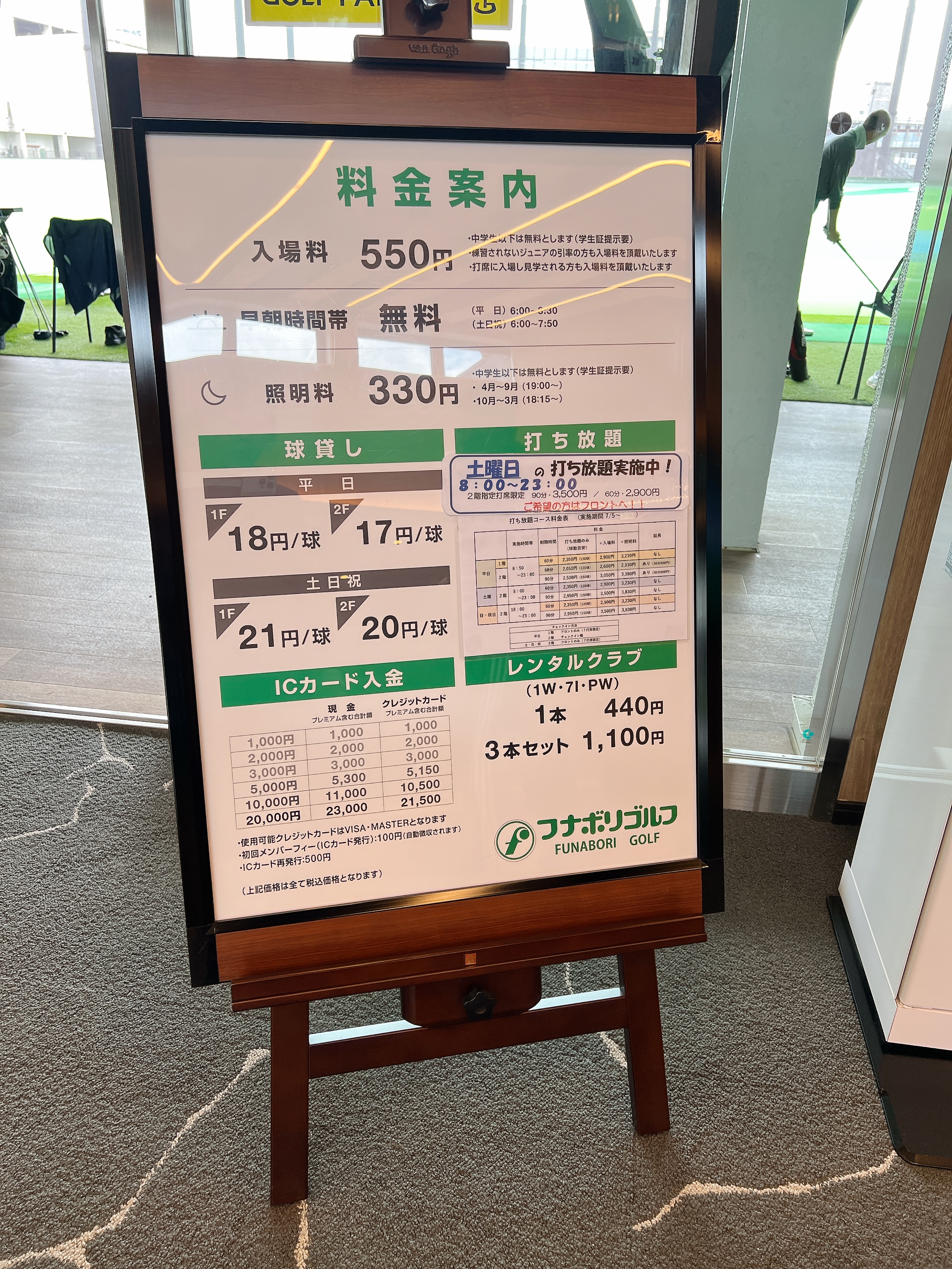 料金案内ボード