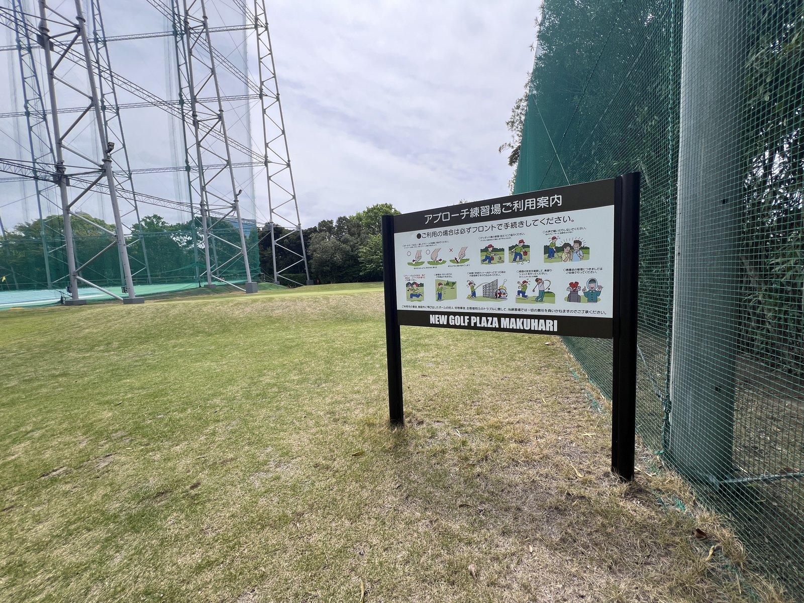 アプローチ練習場のご利用案内看板