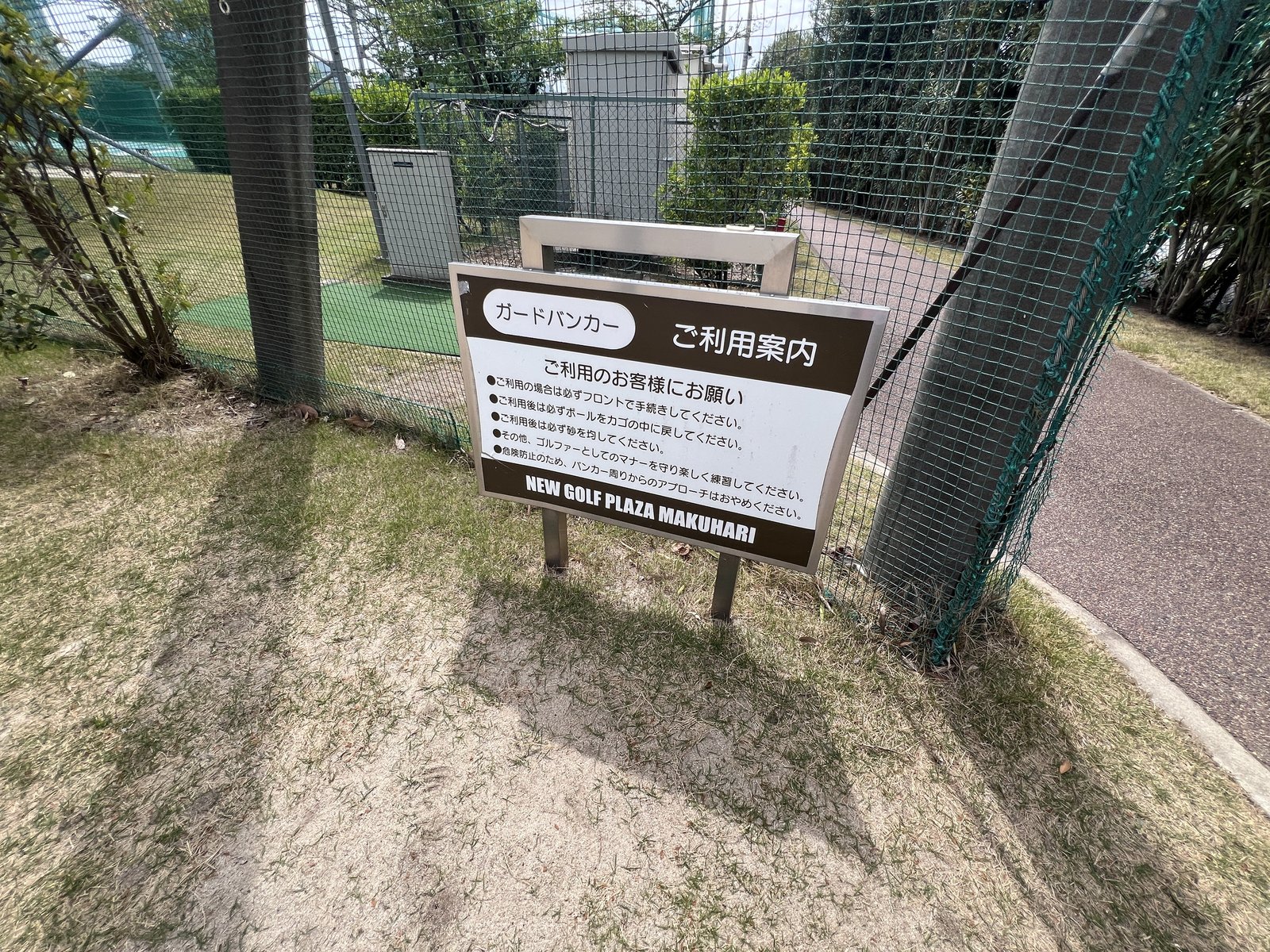 ガードバンカーご利用案内看板