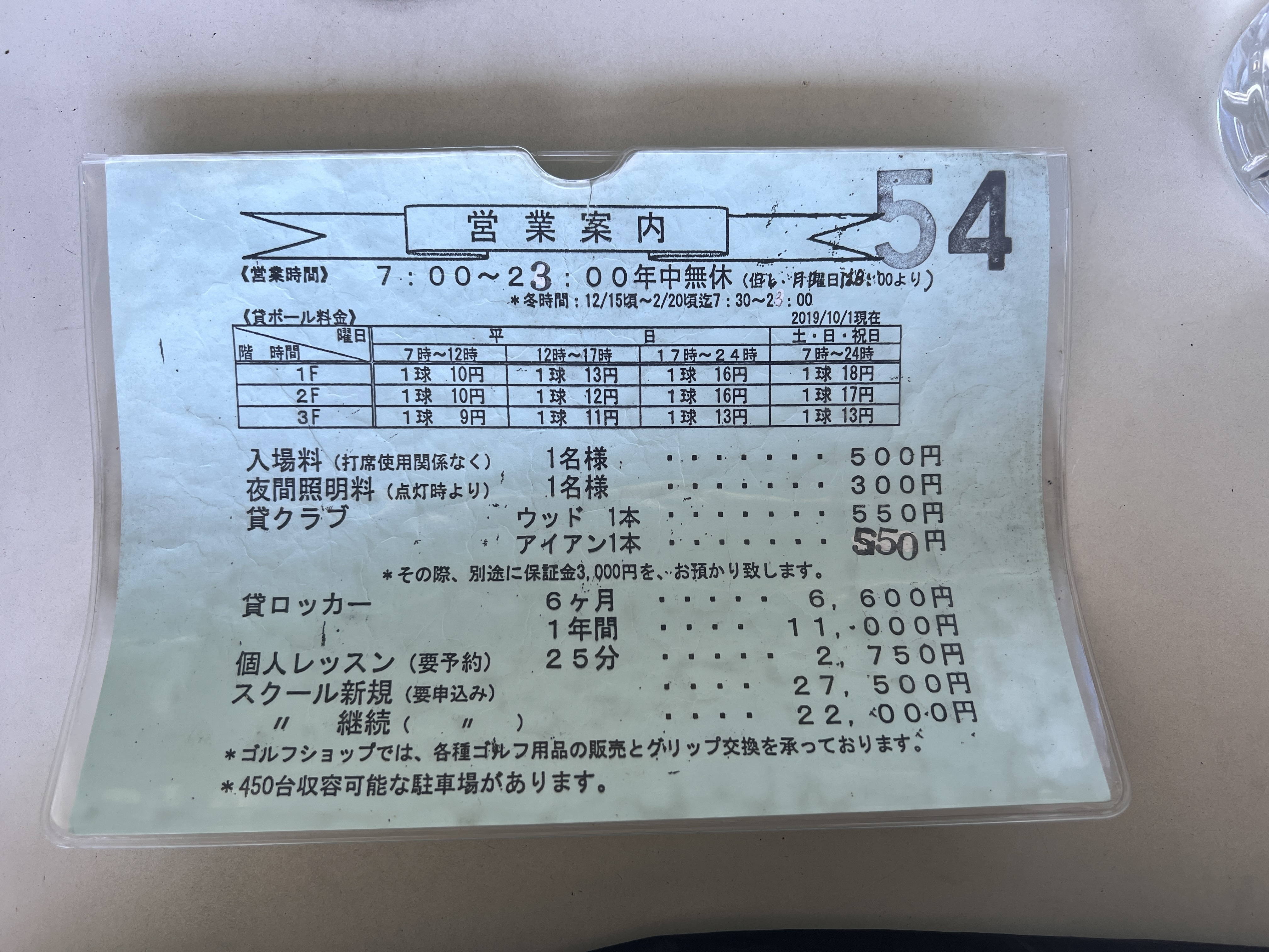 料金表。平日1F午前10円/球〜、土日祝は18円/球。階数・時間帯で変動する