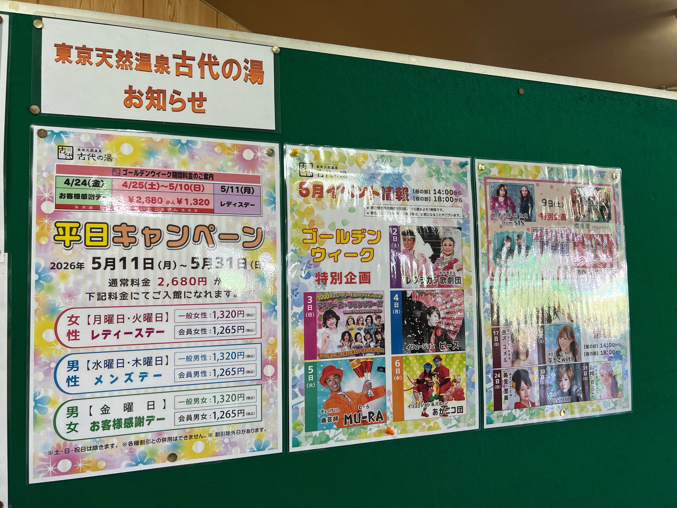 古代の湯のGWイベント案内。演歌歌手のステージなど、独特の世界観