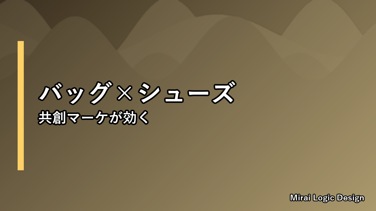 Jones × PAYNTRシューズコラボ——異業種ブランド共創マーケの設計図
