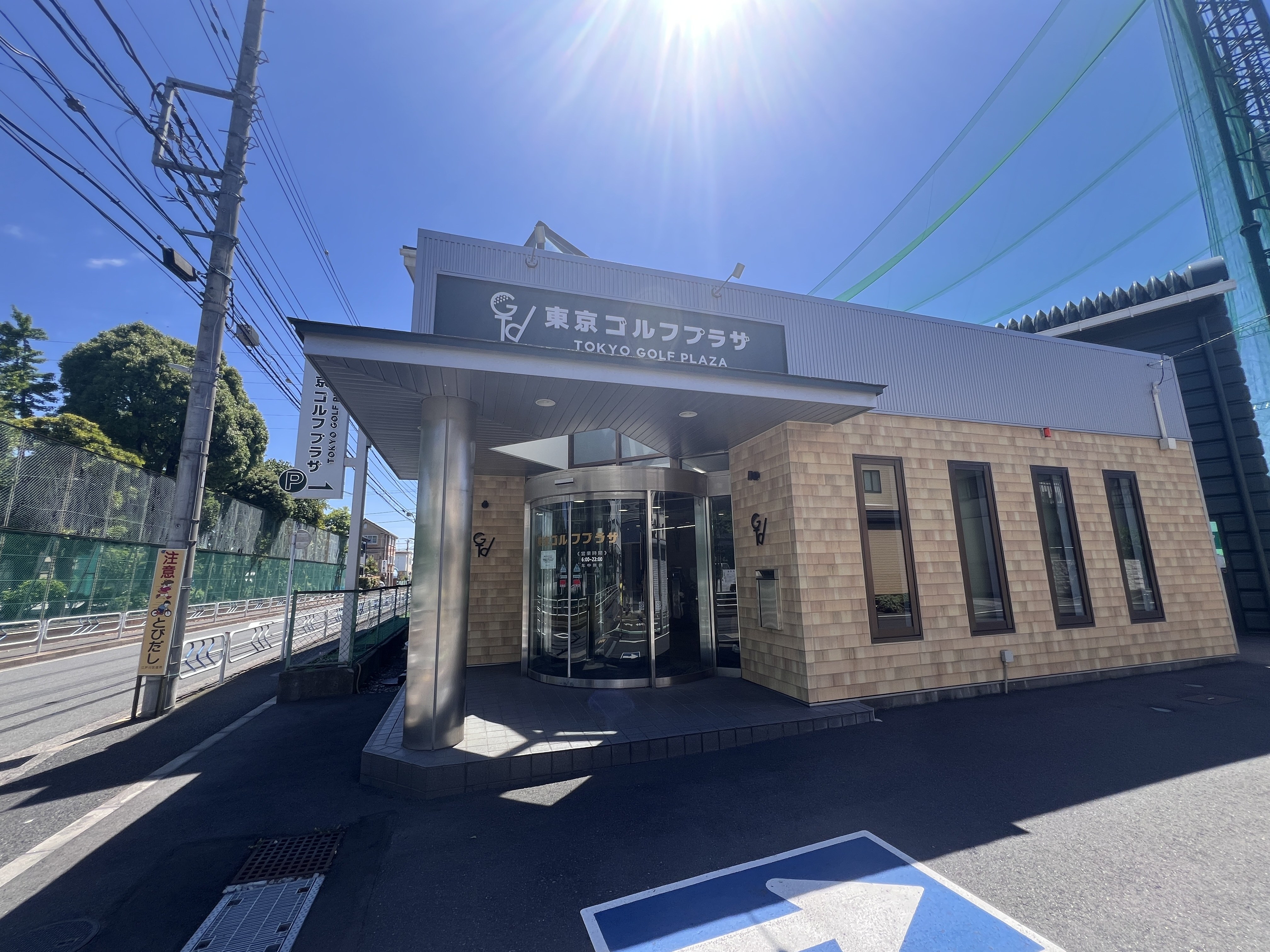 東京ゴルフプラザ 外観