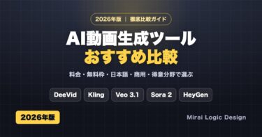 AI動画生成ツールおすすめ比較2026 DeeVid Kling Veo Sora HeyGen