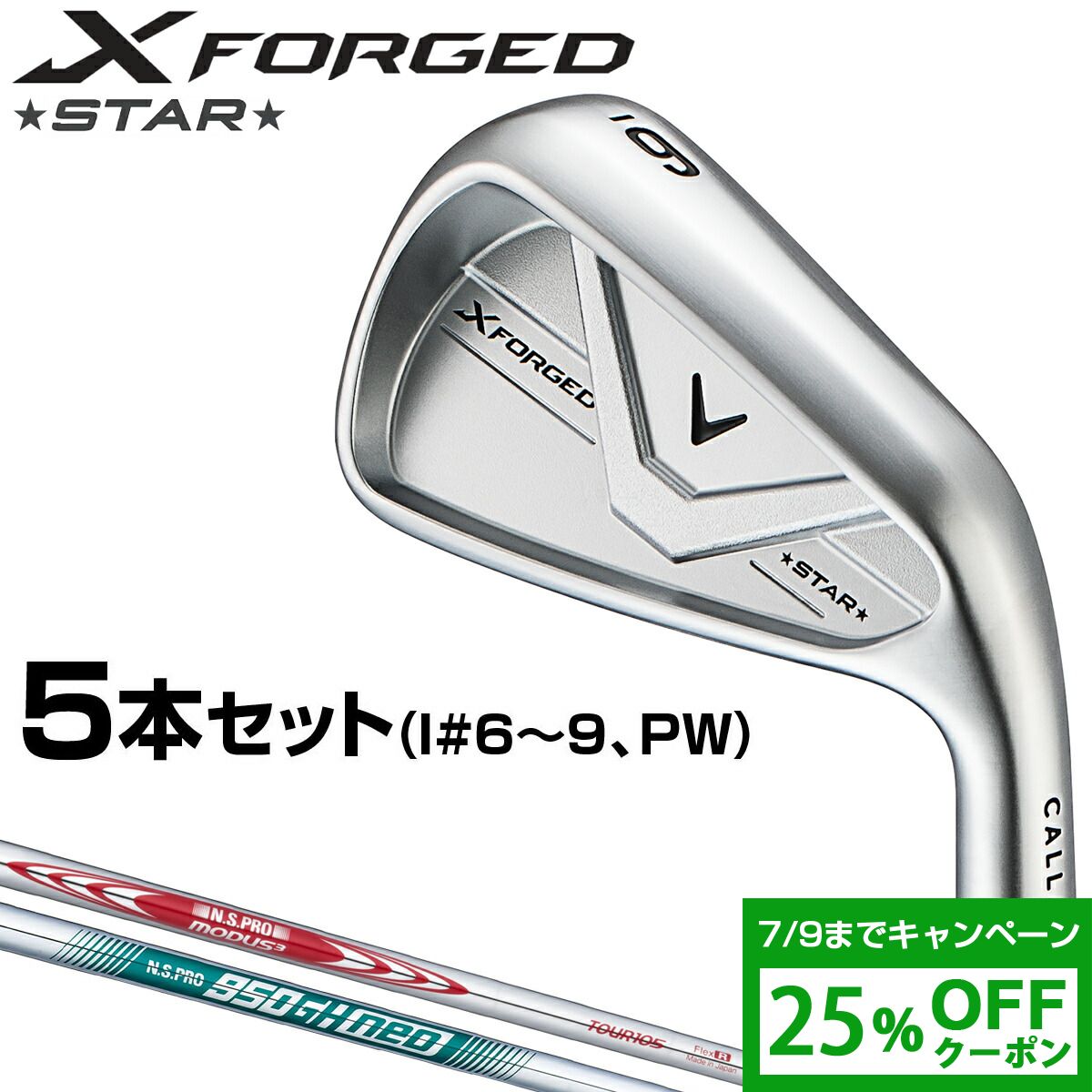 キャロウェイ X FORGED 2026