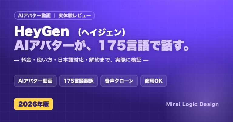 HeyGen（ヘイジェン）の料金・使い方・日本語対応・解約まで実体験レビュー