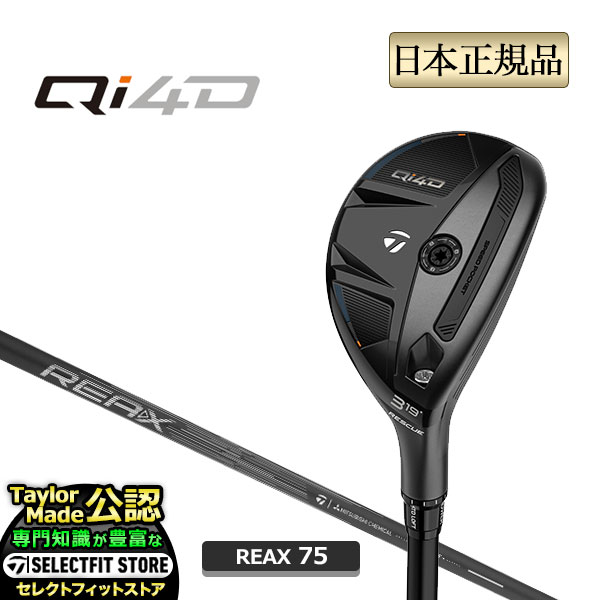 テーラーメイド Qi4D レスキュー ユーティリティの製品写真