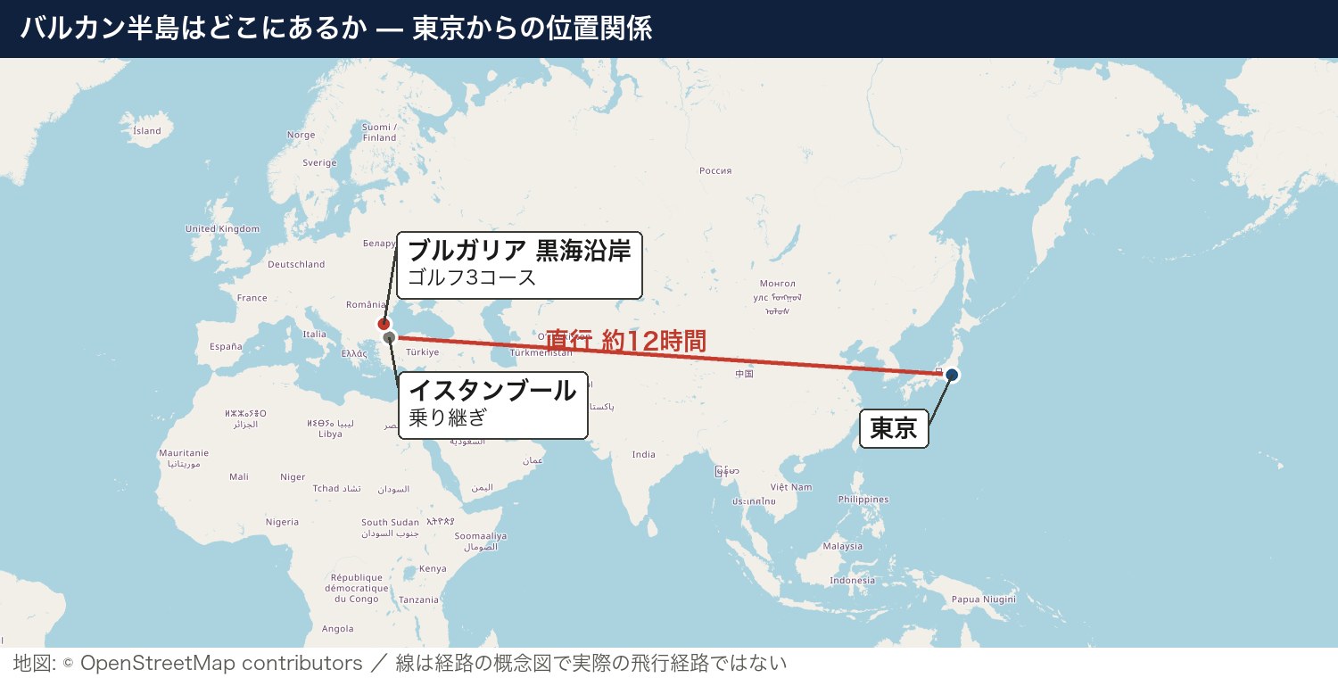 東京からイスタンブールを経由してブルガリア黒海沿岸に至る位置関係を示した広域地図