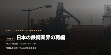 日本の鉄鋼業界の再編 アイキャッチ