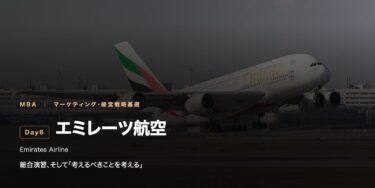 エミレーツ航空 アイキャッチ