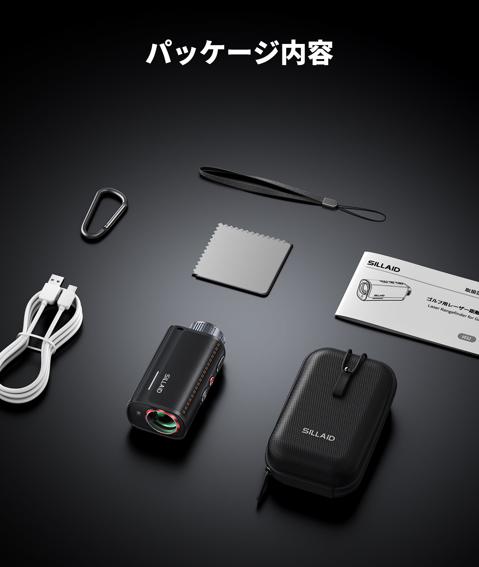 SILLAID VESの同梱品一覧。本体、収納ケース、ストラップ、充電ケーブル、取扱説明書