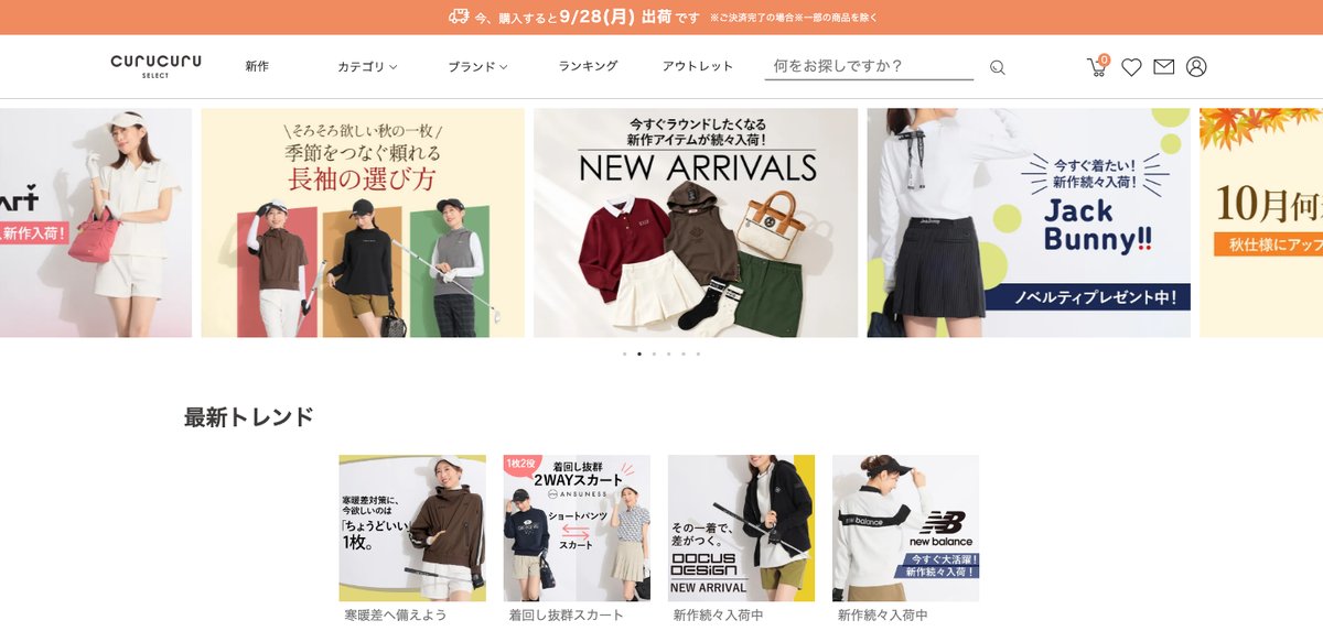 CURUCURU selectのトップページ。季節の特集と最新トレンドのコーディネートが並ぶ