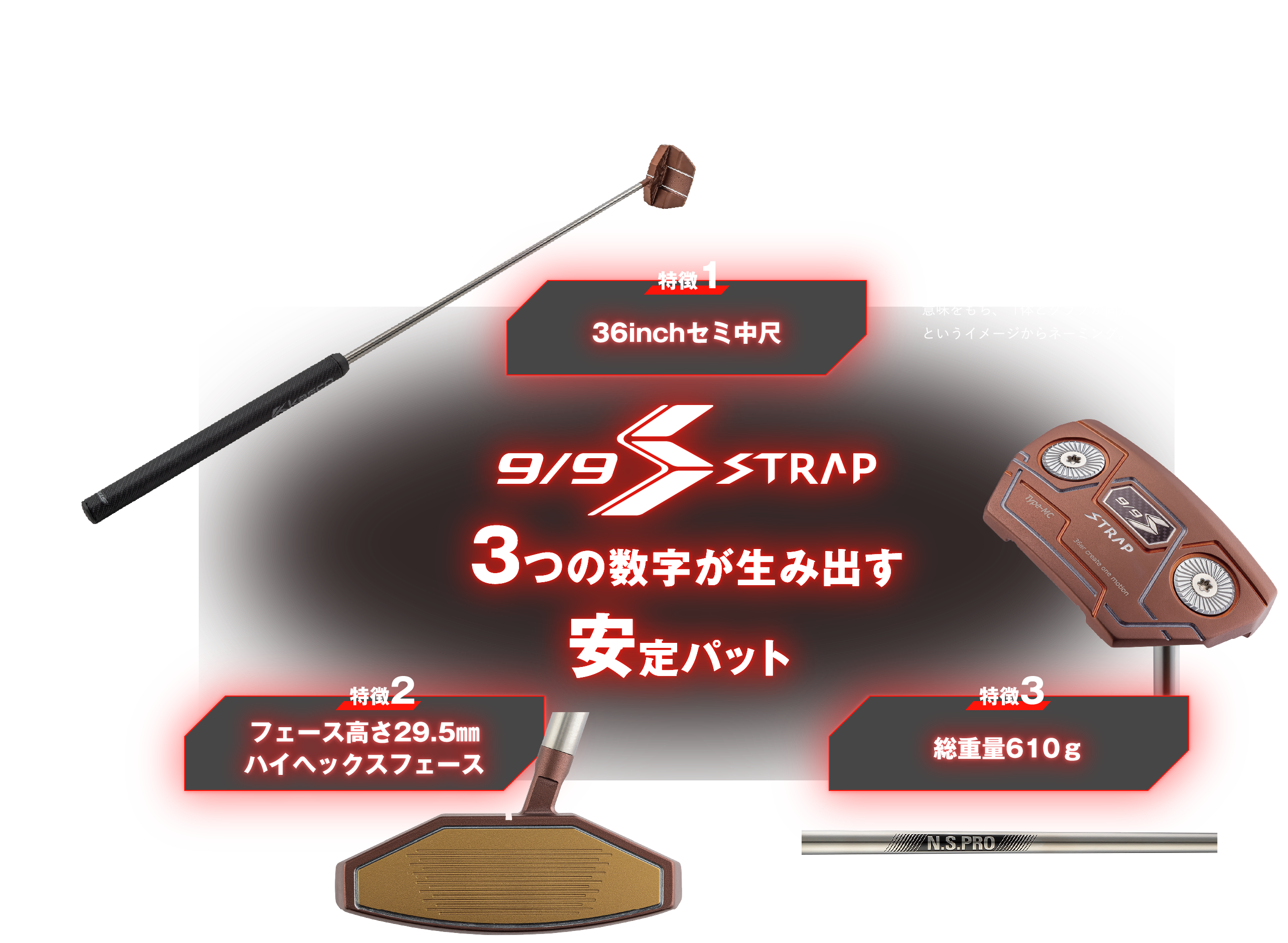 Type-MCのヘッドとシャフトの写真に「36inchセミ中尺」「フェース高さ29.5mm ハイヘックスフェース」「総重量610g」のバッジが並ぶ紹介画像