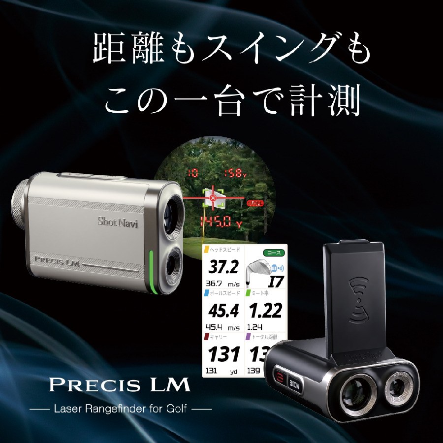 PRECIS LMの本体とクラブ認識タグ、スマホアプリのスイングデータ画面。距離もスイングもこの一台で計測