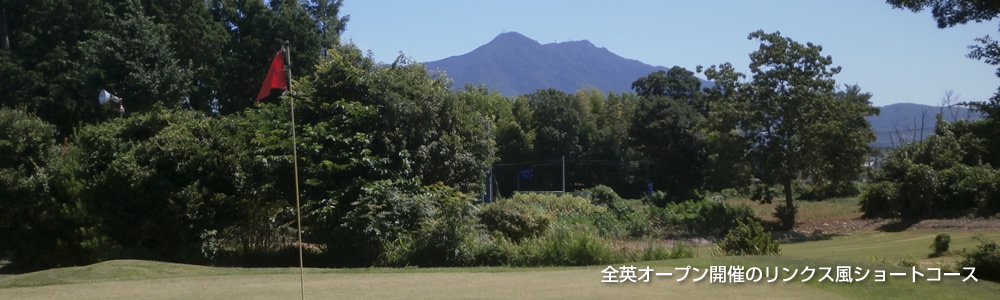 つくばゴルフガーデン 筑波山を背景にしたショートコースのグリーン