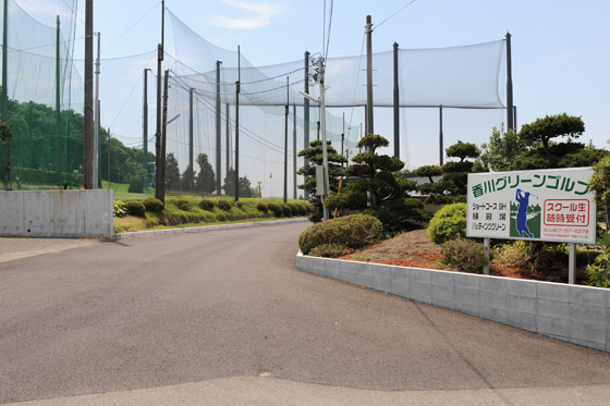 香川グリーンゴルフ 入口と外観