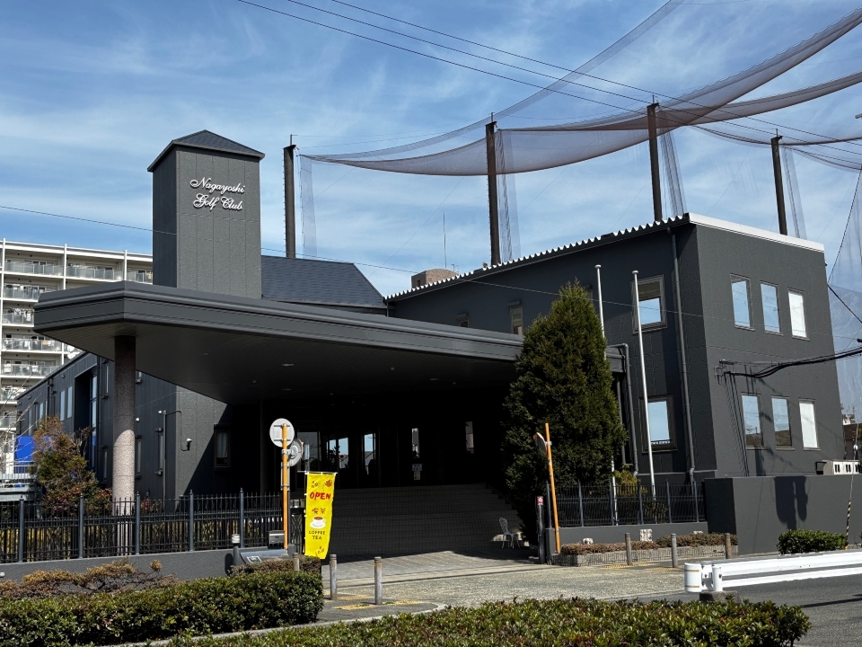 長吉ゴルフクラブ 建物外観