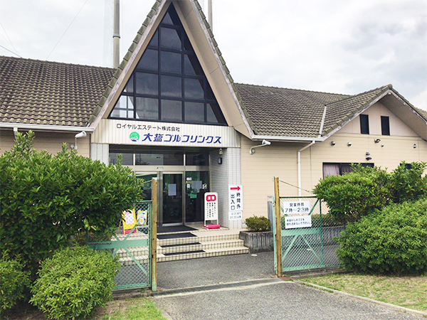 大塩ゴルフリンクス クラブハウス外観
